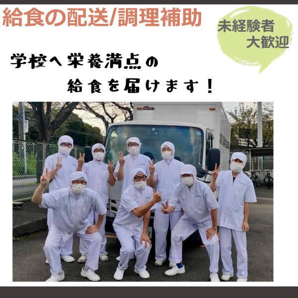 株式会社安田物産【勤務地】南部学校給食共同調理場の仕事画像1