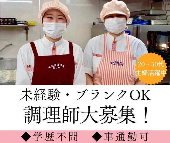 株式会社安田物産【勤務地】恵の杜の仕事画像1