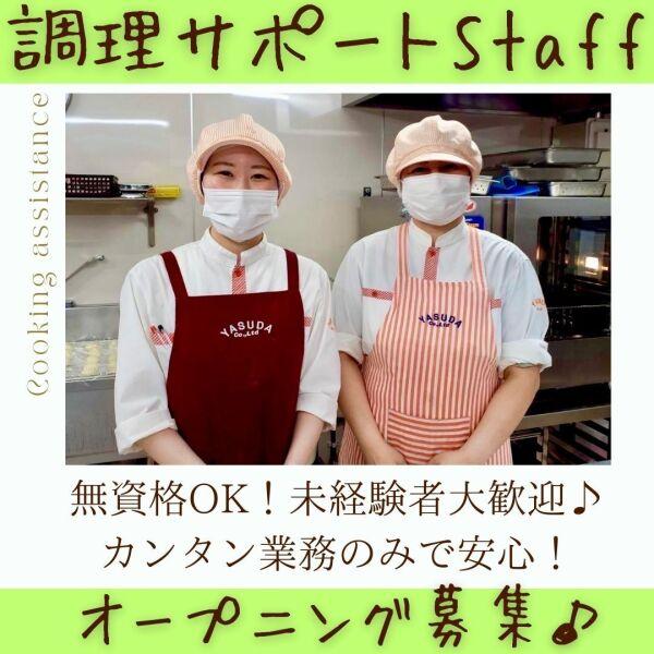 株式会社安田物産【勤務地】結いの丘の仕事画像1