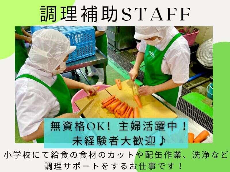 株式会社安田物産　【勤務地】久本小学校の仕事画像1