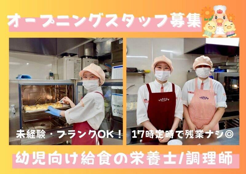 株式会社安田物産【勤務地】青い鳥幼稚園の仕事画像1