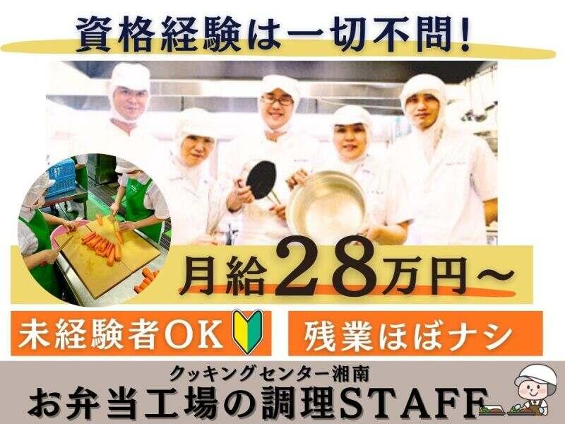 株式会社安田物産【勤務地】クッキングセンター湘南の仕事画像1