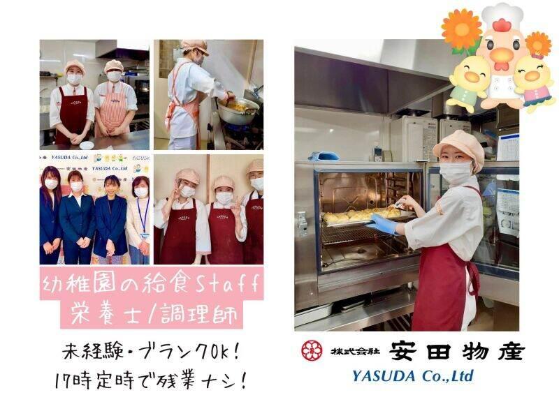 株式会社安田物産【勤務地】やまゆり保育園の仕事画像1