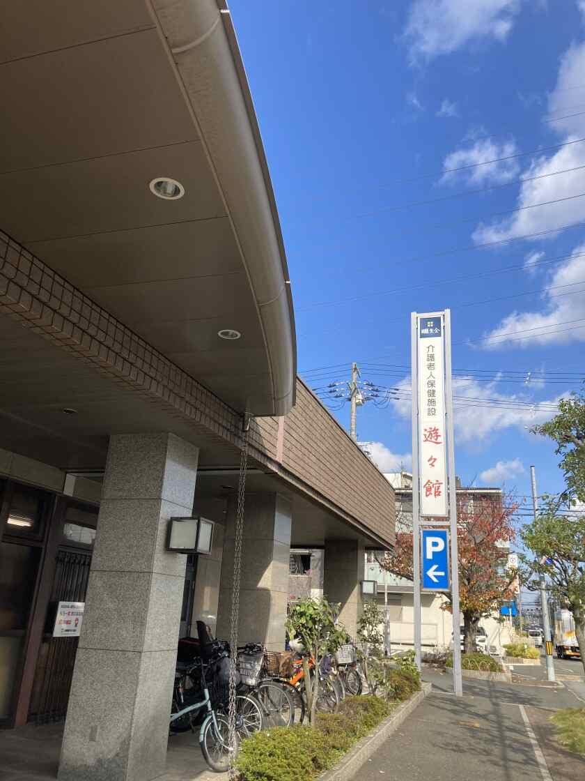 社会医療法人信愛会 畷生会 遊々館の制服3