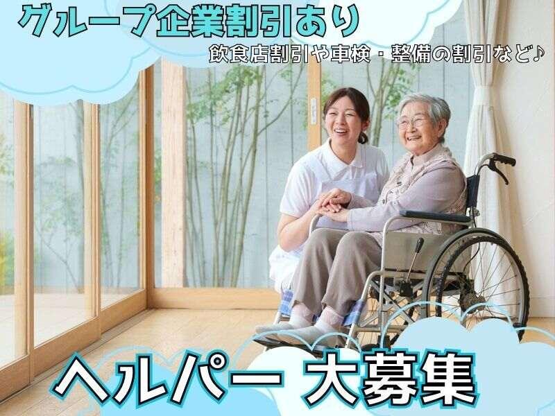 株式会社北つくば会　採用窓口【グッドデイサービス花室】の仕事画像1