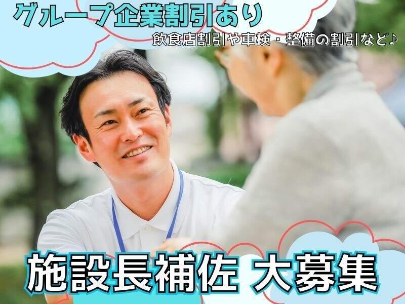 株式会社北つくば会　採用窓口【グッドデイサービス花室】の仕事画像1