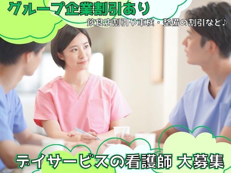 株式会社北つくば会　採用窓口【グッドデイサービス花室】の仕事画像1