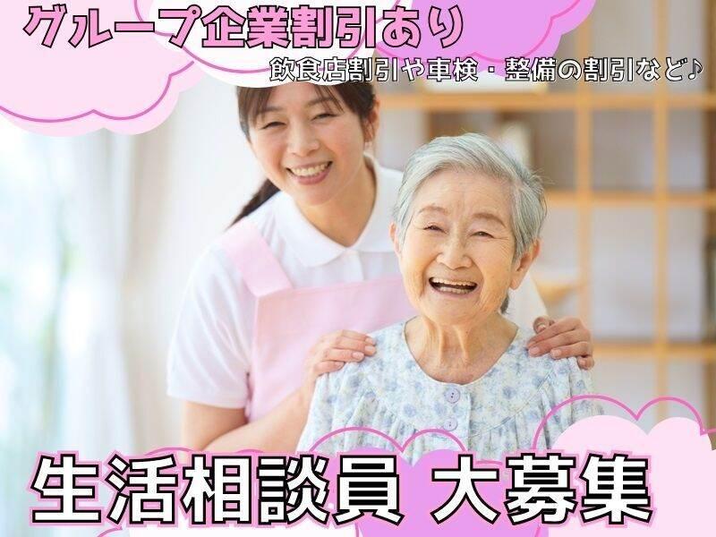 株式会社北つくば会　採用窓口【グッドデイサービス花室】の仕事画像1