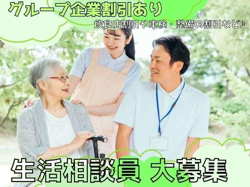株式会社北つくば会　採用窓口【グッドデイサービス大貫】の仕事画像1