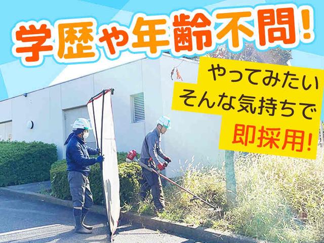 【造園作業スタッフ】資格経験必要なし♪手に職つけるならここ！(建築・土木、吉川市)のイメージ画像