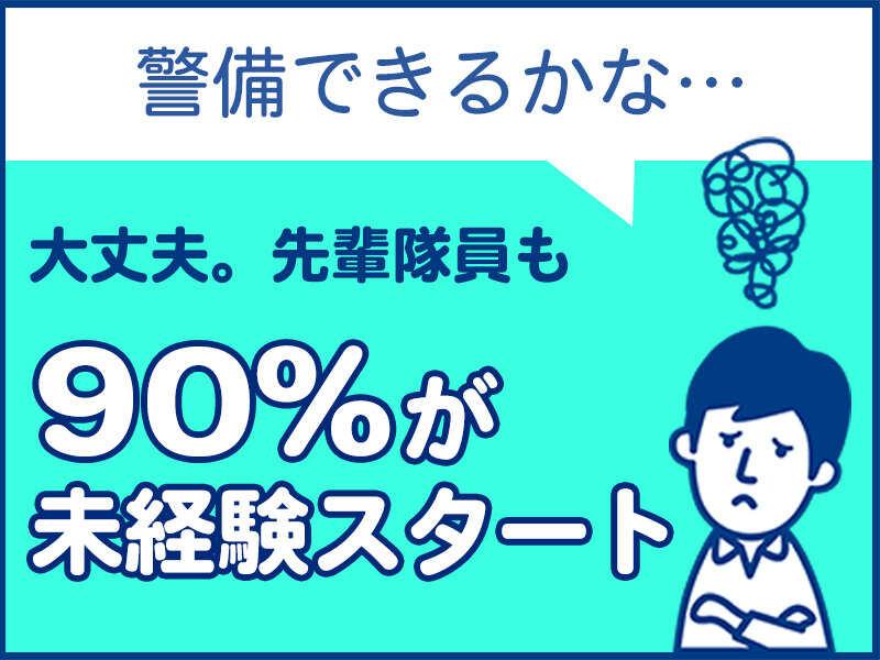株式会社帝国警備新社の仕事画像3