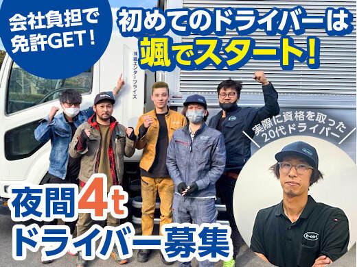 【月給35万円】資格支援でドライバーデビュー◎夜配送ドライバー(軽作業・物流、焼津市)のイメージ画像