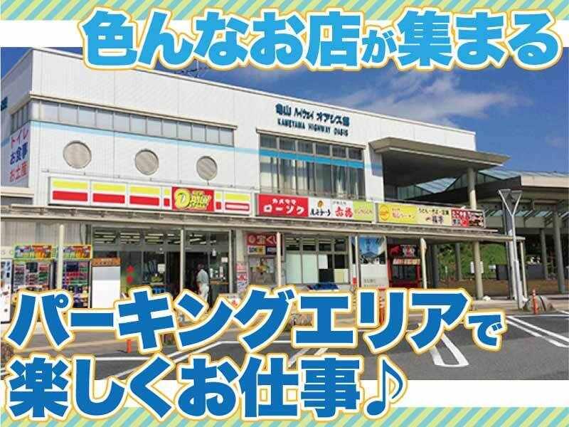 株式会社 安全　亀山ハイウェイオアシス館の仕事画像1