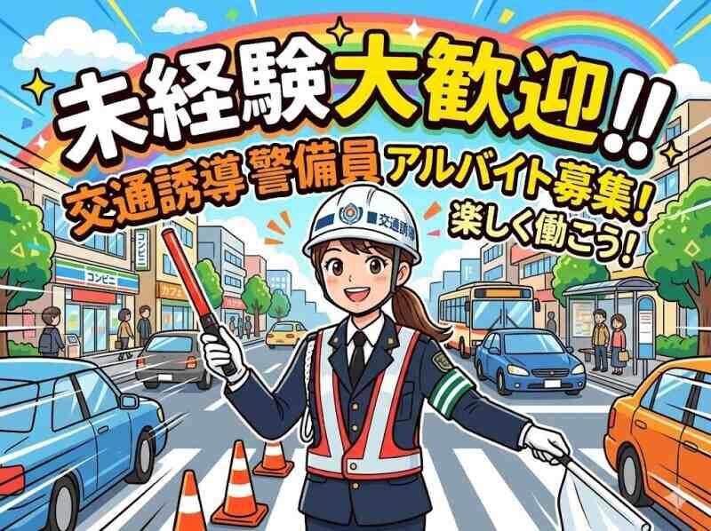 安信警備保障株式会社 【001】の仕事画像1
