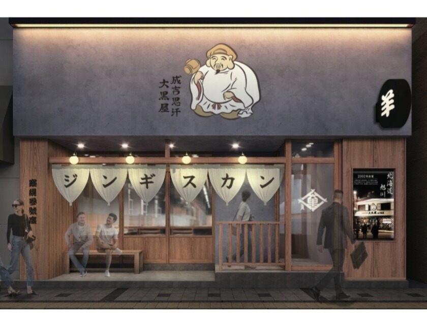 チャットで簡単面接確定！☆成吉思汗　大黒屋☆の制服8