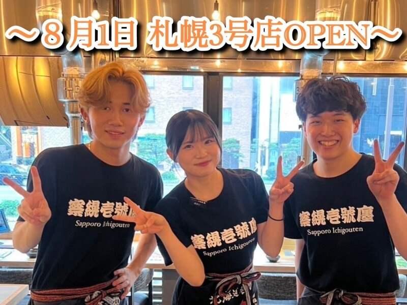 チャットで簡単面接確定！☆成吉思汗　大黒屋☆の仕事画像1