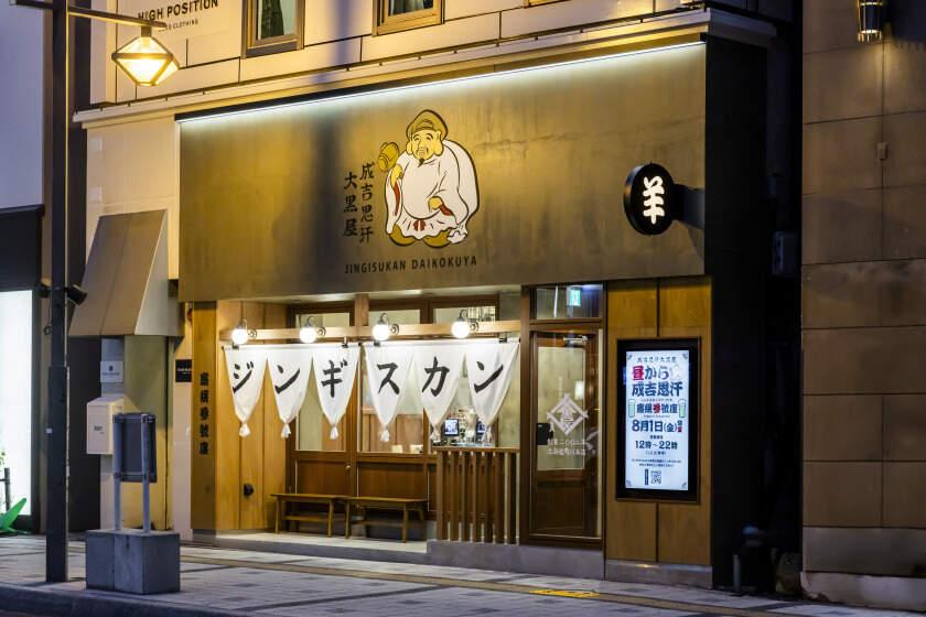 成吉思汗　大黒屋【札幌3号店】の制服7