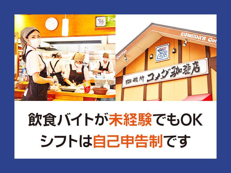 コメダ珈琲店 足立竹の塚店の仕事画像3