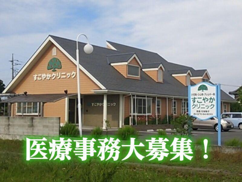 すこやかクリニックの仕事画像1