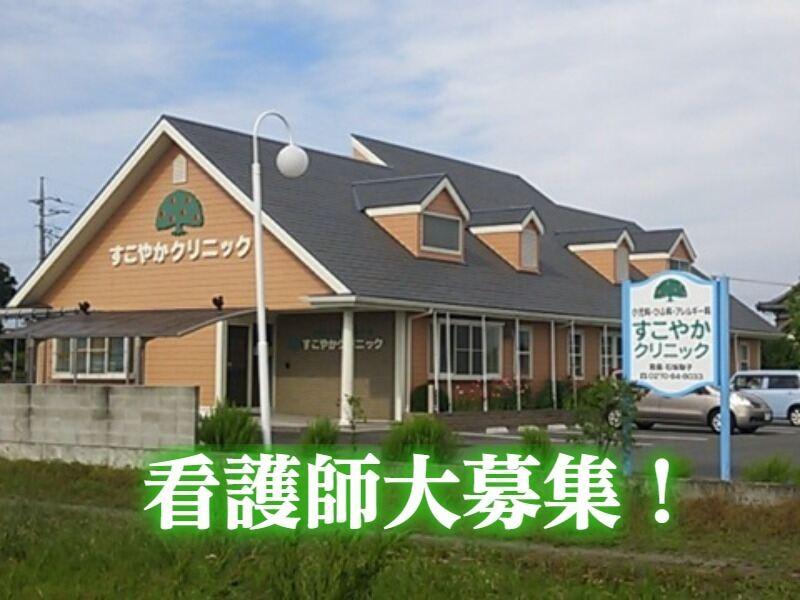 すこやかクリニックの仕事画像1