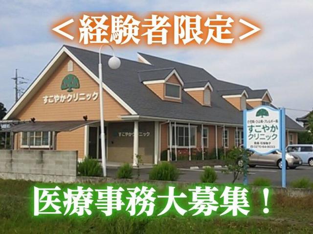 医療事務｜経験者歓迎｜賞与年2回｜ママさん活躍中｜ブランクOK(医療・介護・福祉、佐波郡玉村町)のイメージ画像