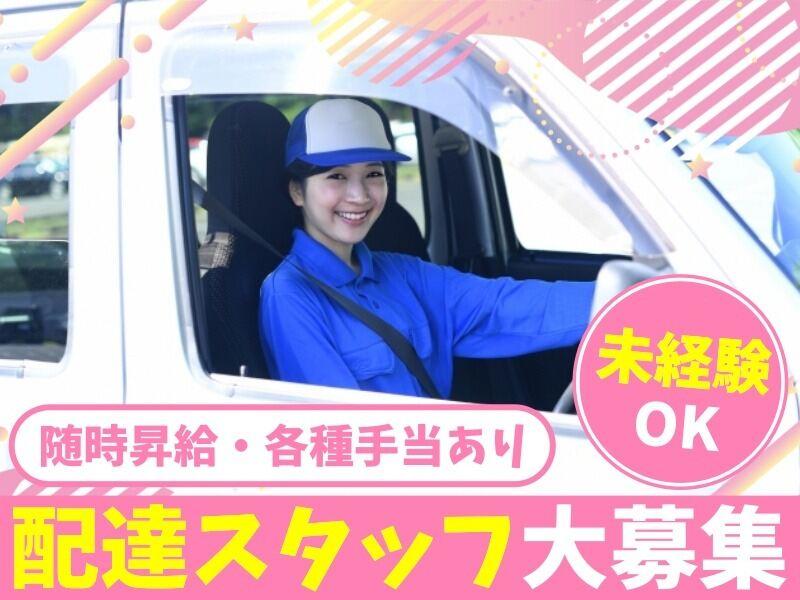 宅配クック123　門真守口鶴見店の仕事画像1