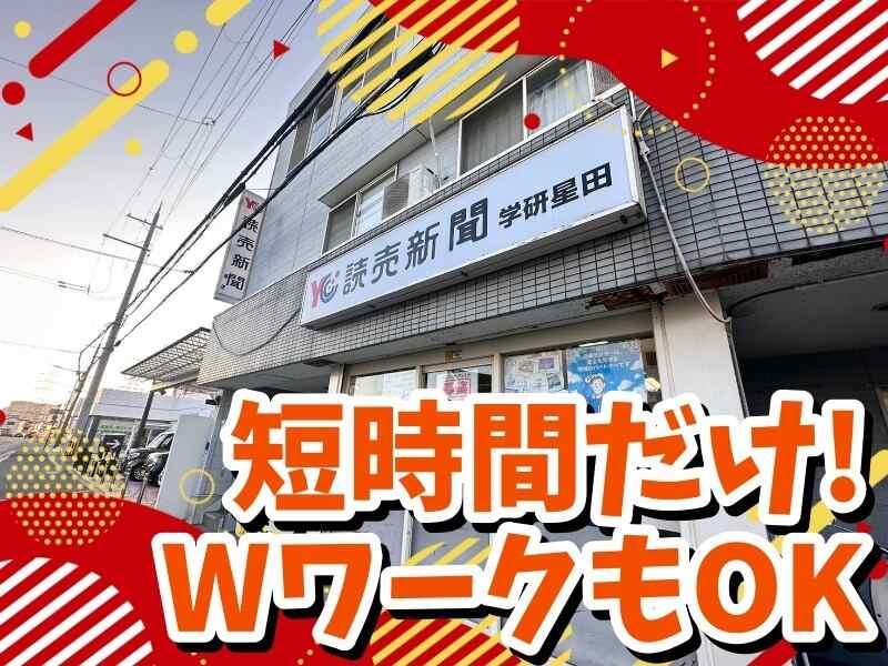 読売センター学研星田の仕事画像2