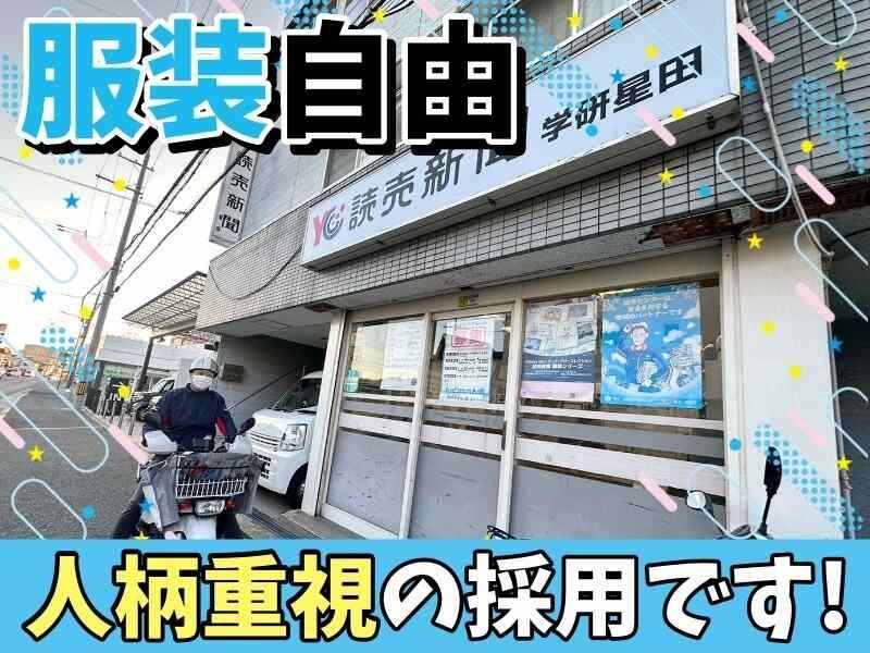 読売センター学研星田の仕事画像3