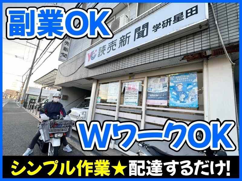 読売センター学研星田の仕事画像3