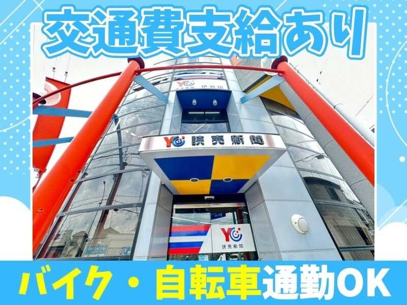 読売センター伊勢田の仕事画像3