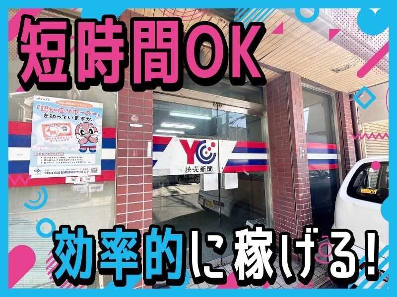 読売センター衣摺の仕事画像3