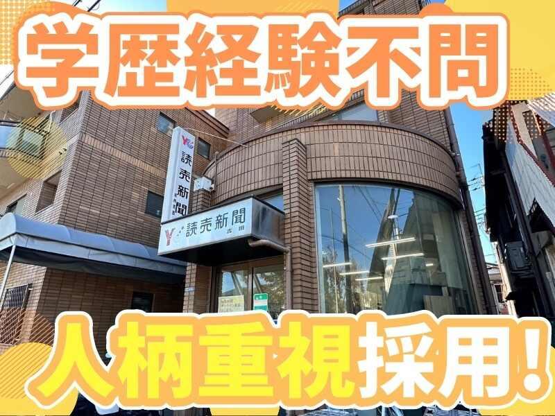 読売センター河内吉田の仕事画像3