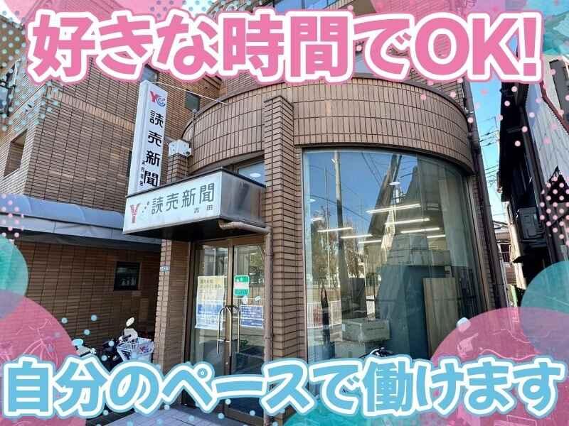 読売センター河内吉田の仕事画像2