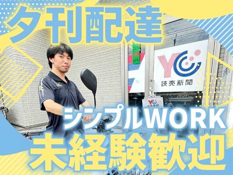 読売センター香枦園の仕事画像1