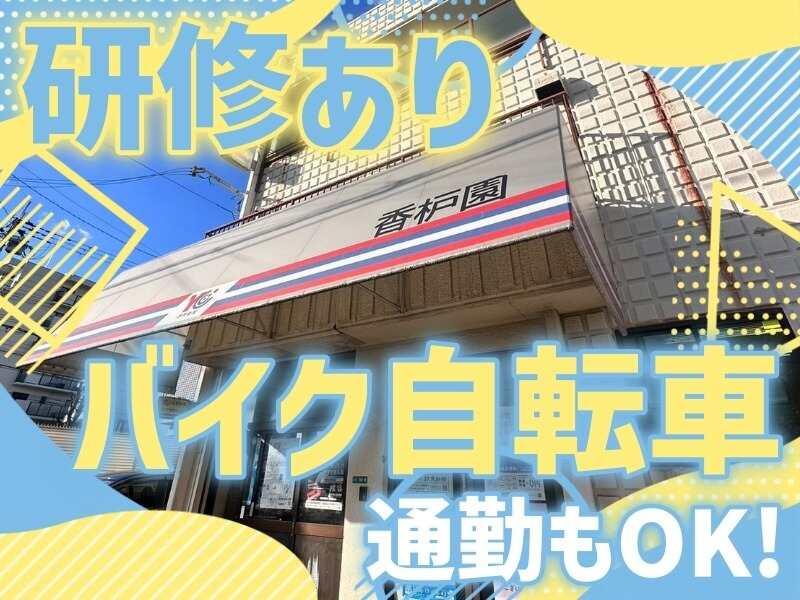 読売センター香枦園の仕事画像3