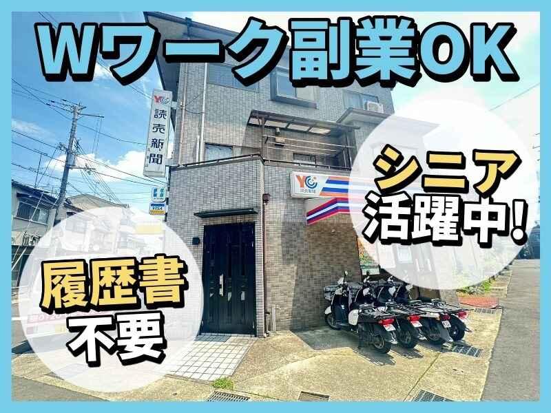 読売センター久御山の仕事画像2