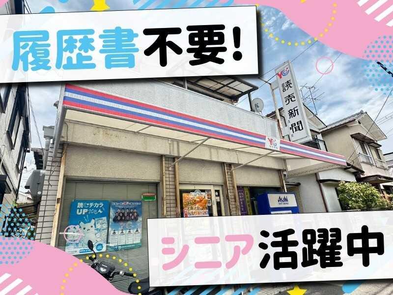 読売センター久津川の仕事画像3