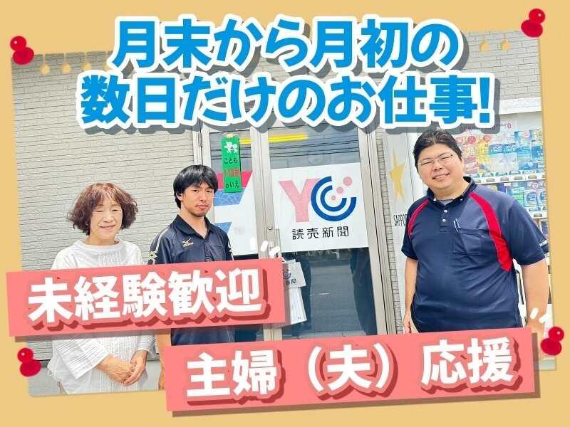 読売センター久津川の仕事画像2
