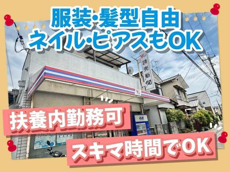 読売センター久津川の仕事画像3