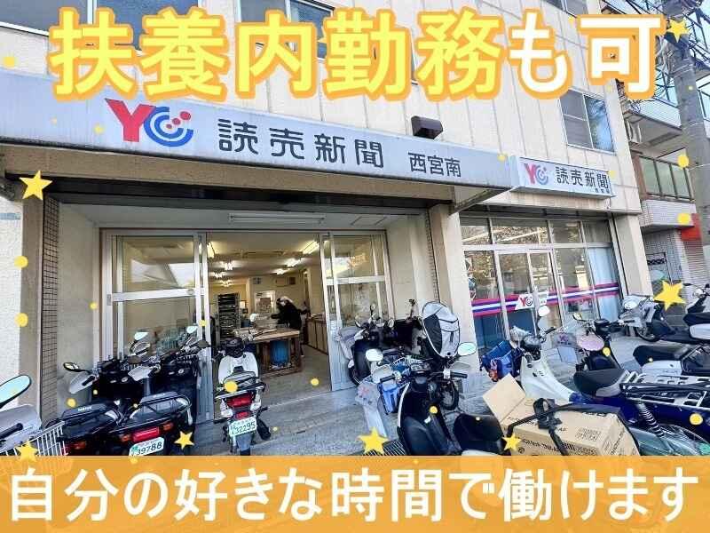 読売センター西宮南の仕事画像2