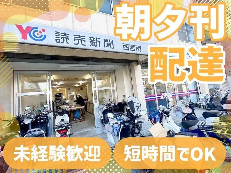 読売センター西宮南の仕事画像1