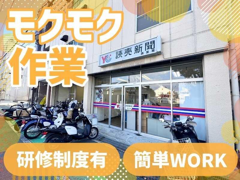 読売センター西宮南の仕事画像3