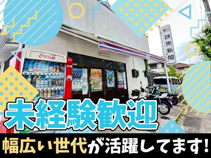 読売センター男山の仕事画像3