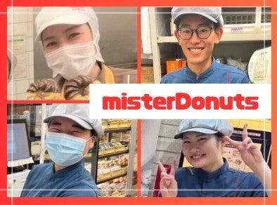ミスタードーナツ 大分高城ショップの仕事画像1