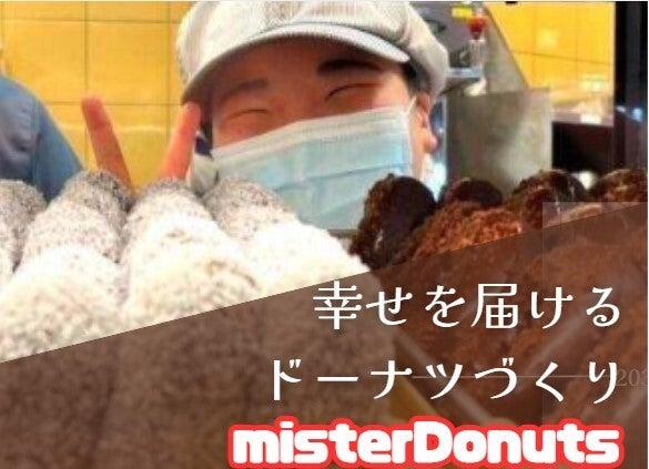 ミスタードーナツ イオンモール香椎浜ショップの仕事画像1