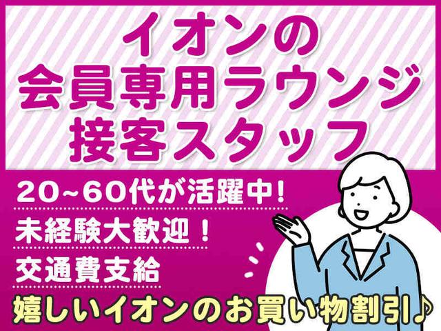 【イオンラウンジ接客】WワークOK！経験・資格不問♪社割あり◎(オフィス、新居浜市)のイメージ画像