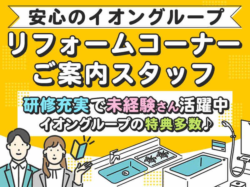 イオン鹿児島の仕事画像1