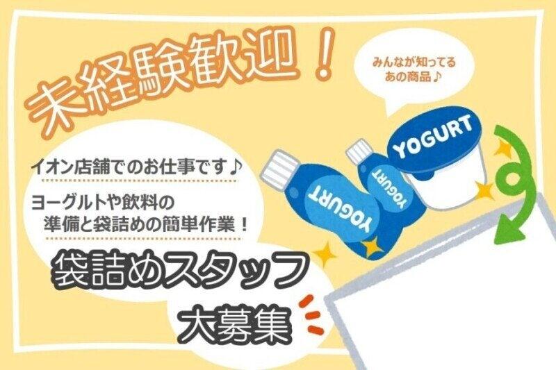 イオンスタイル 入間の仕事画像1