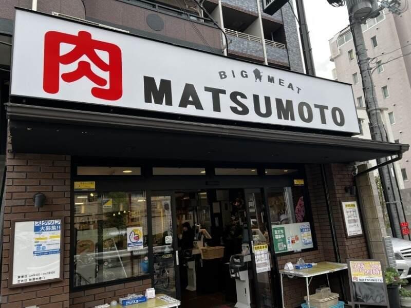 株式会社BIGミート松本の仕事画像2