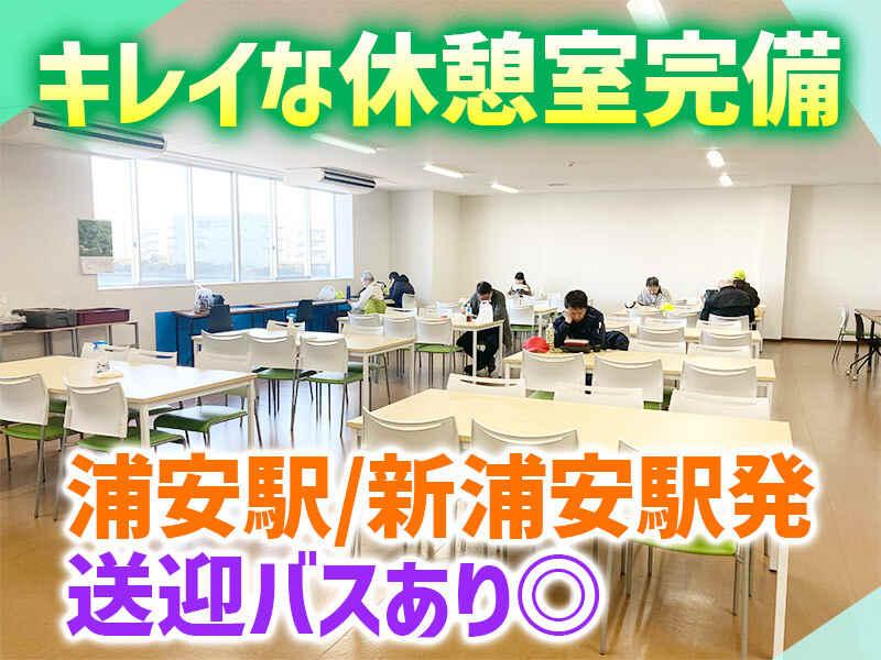 株式会社首都圏WMS　浦安PCの仕事画像1